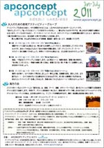 2011年 アップコンセプト 定例グループ