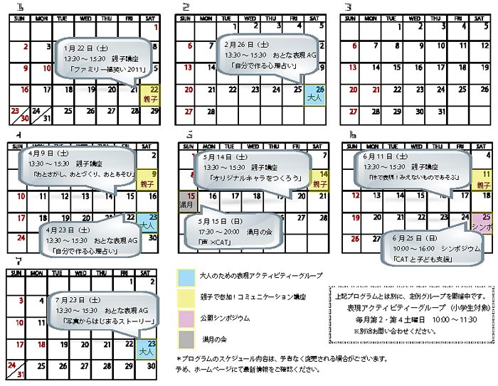 2011年 アップコンセプト 定例グループ